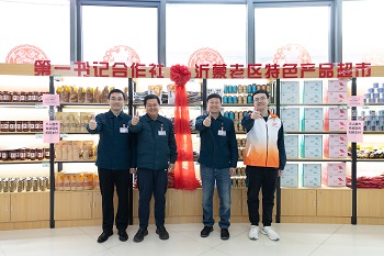 第一书记乡村振兴合作超市