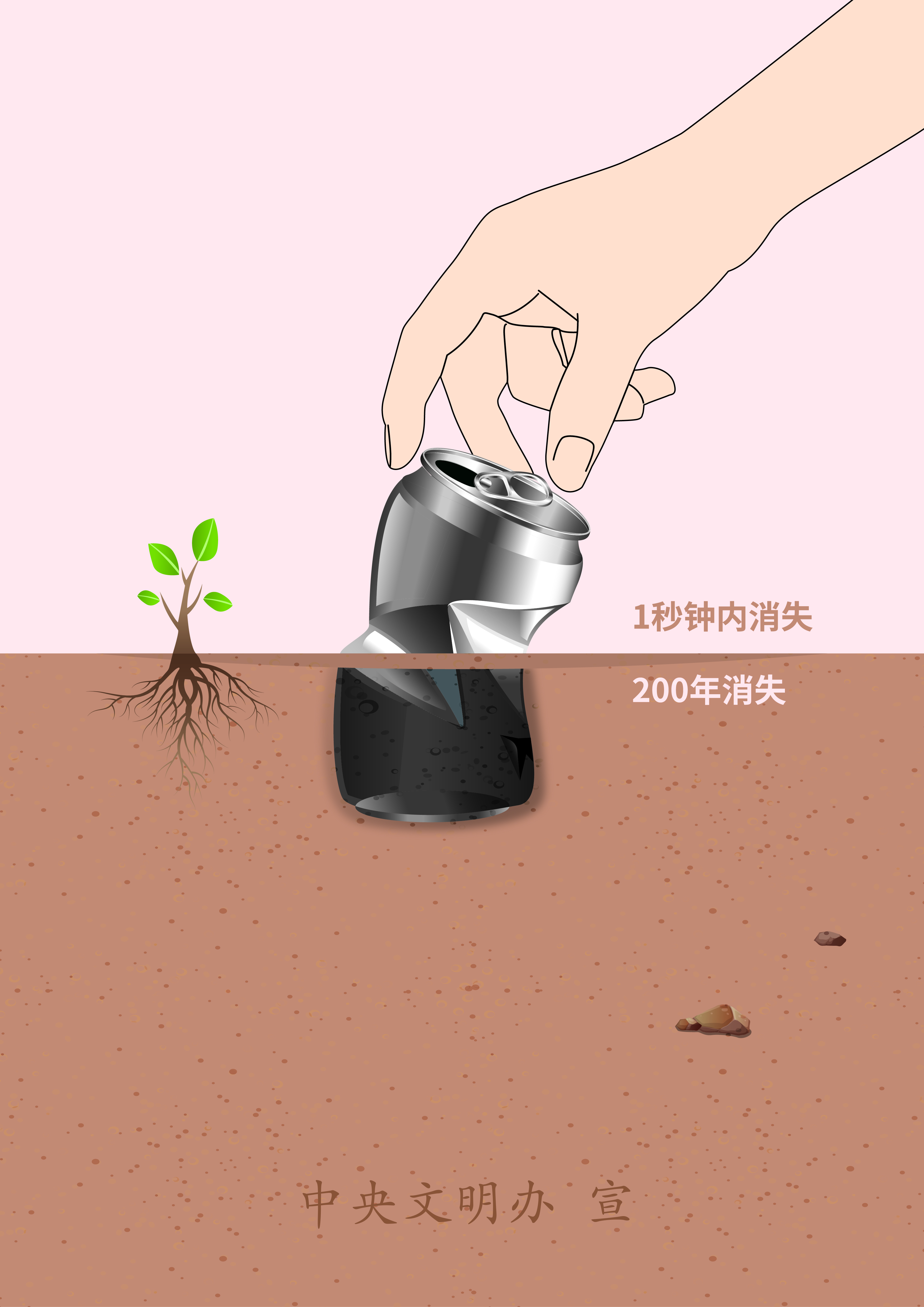 文明建设 易拉罐